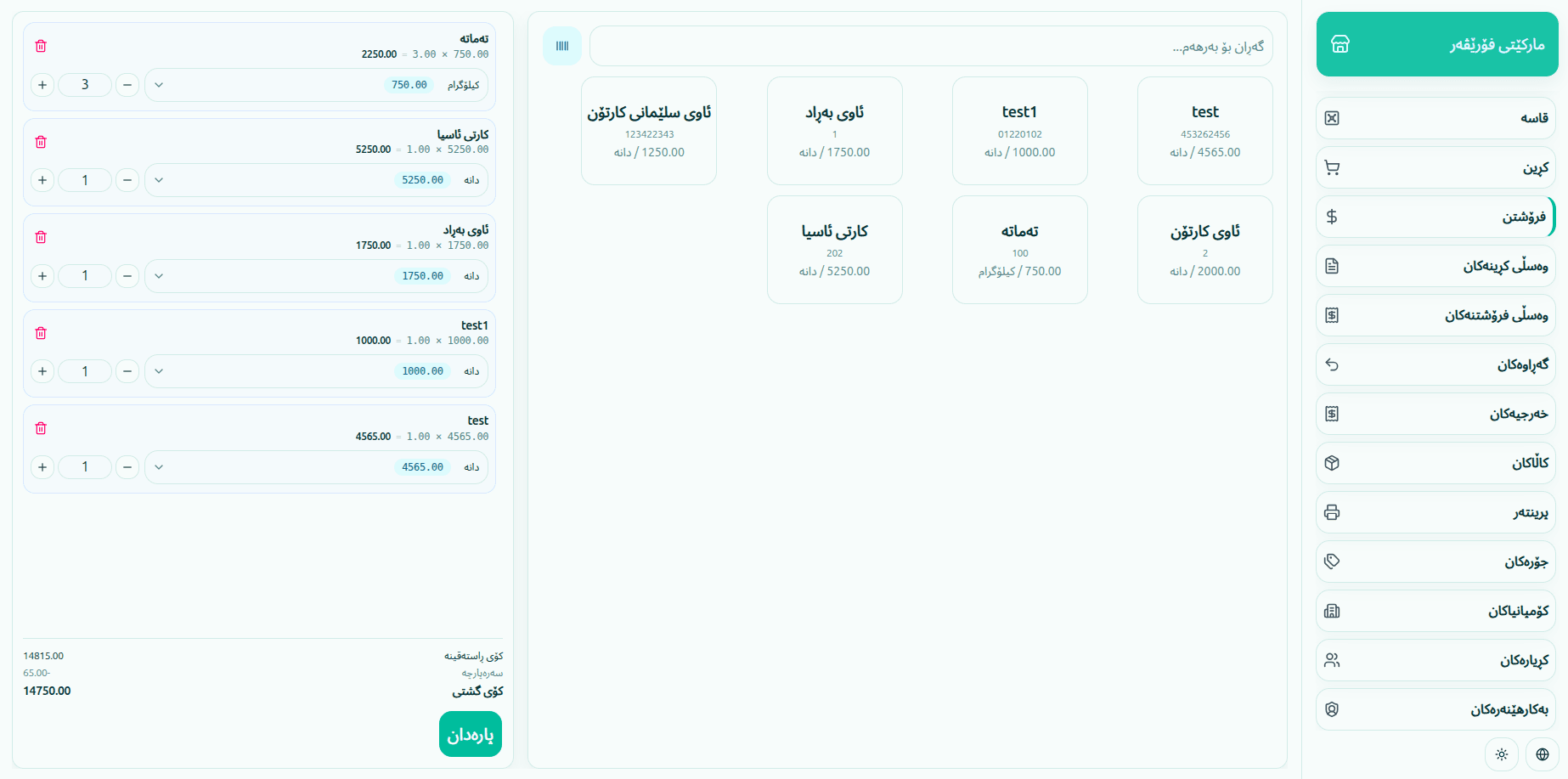 سیستەمی فۆڕێڤەر مارکێت